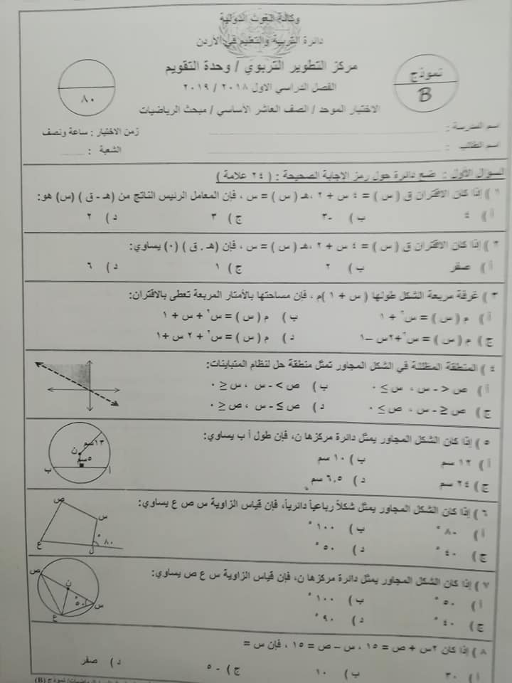 NDE1Mjc2MQ20209 نموذج B وكالة اختبار الرياضيات النهائي للصف العاشر الفصل الاول 2018
